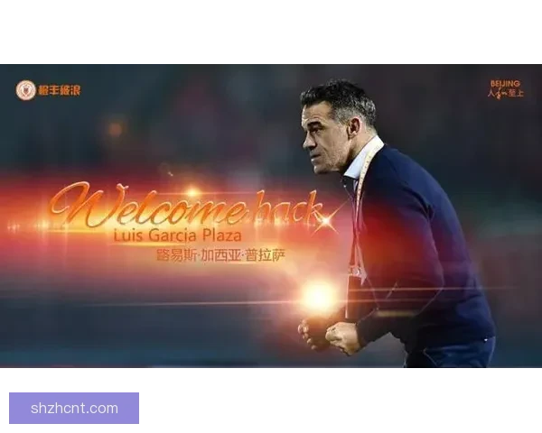 路易斯加西亚称球队已经成功保级